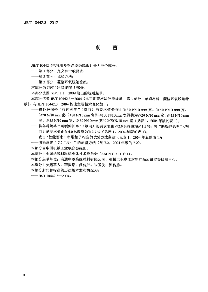 JB/T 10442.3-2017 标准预览