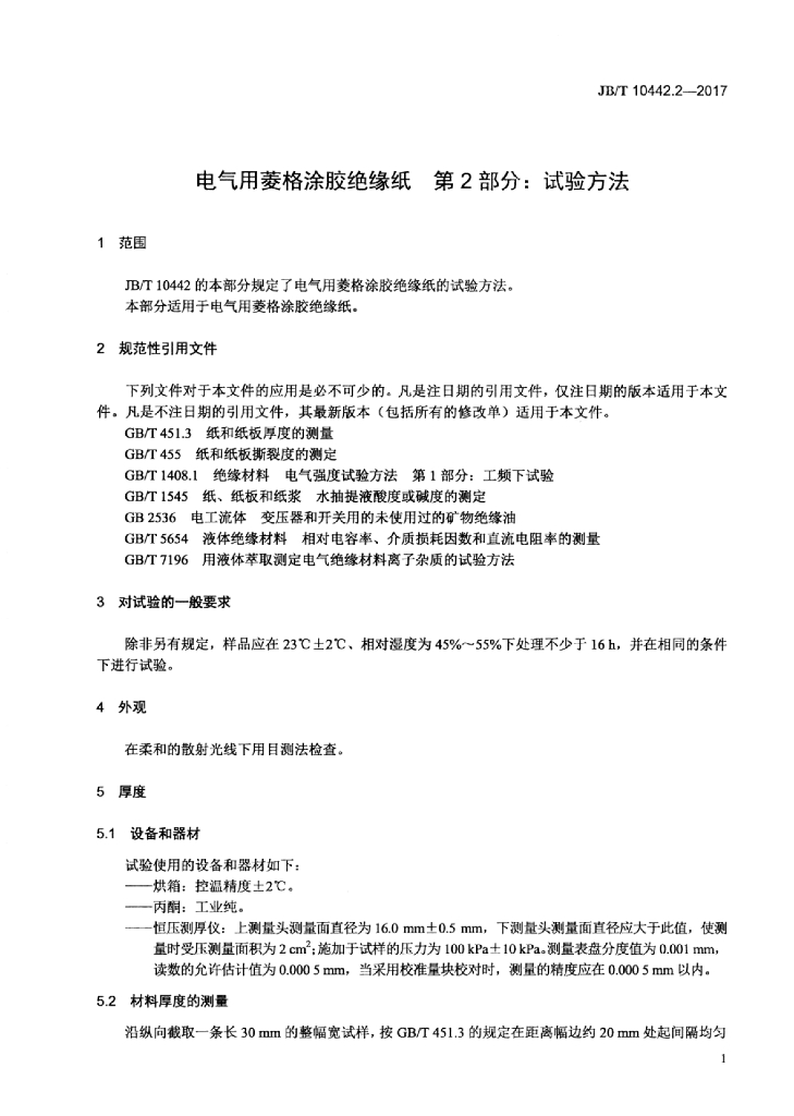 JB/T 10442.2-2017 标准预览