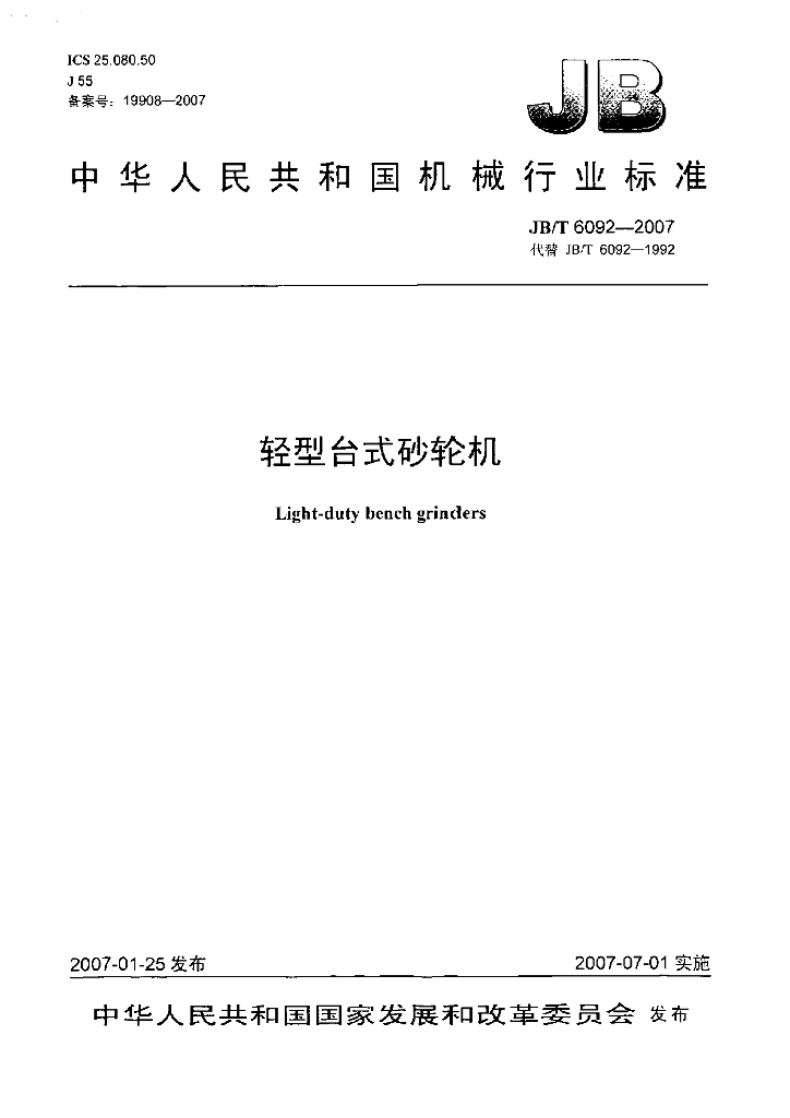 JB/T 6092-2007 标准预览