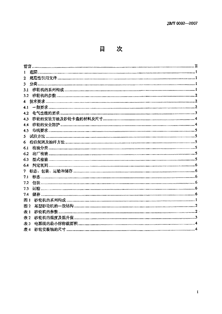 JB/T 6092-2007 标准预览