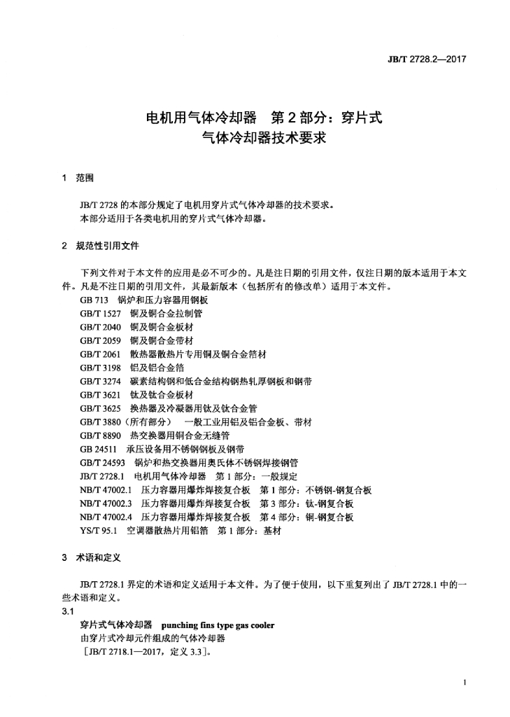 JB/T 2728.2-2017 标准预览
