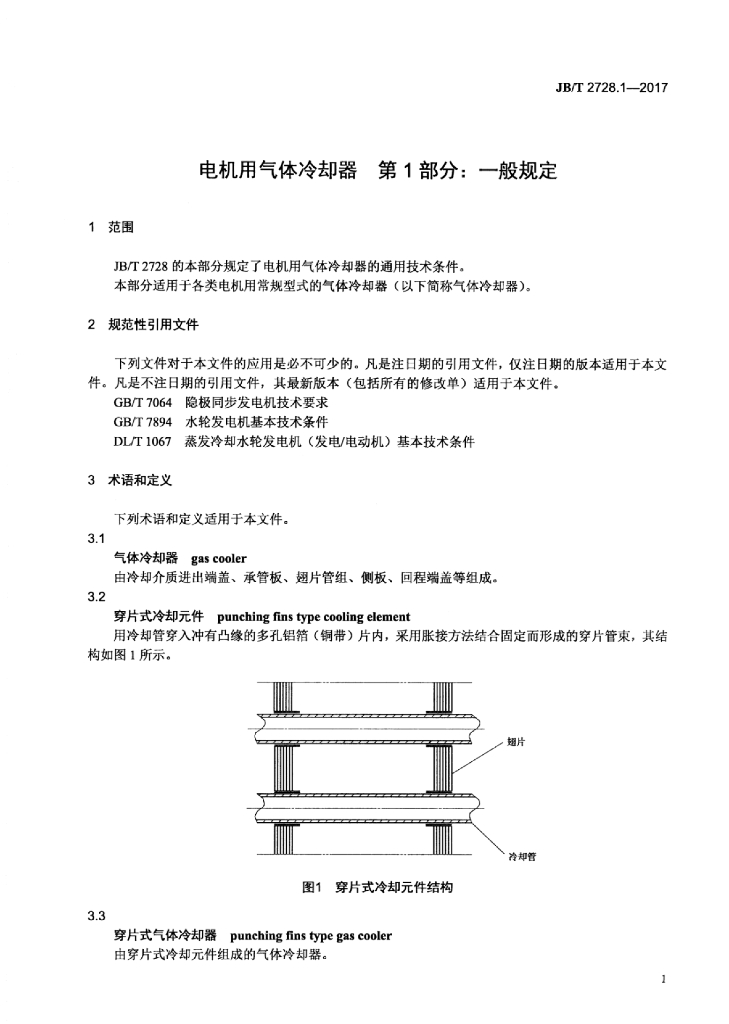 JB/T 2728.1-2017 标准预览