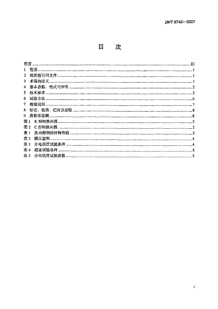 JB/T 6742-2007 标准预览