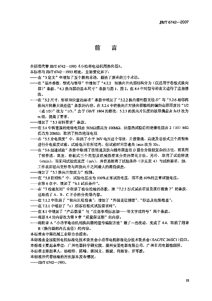 JB/T 6742-2007 标准预览