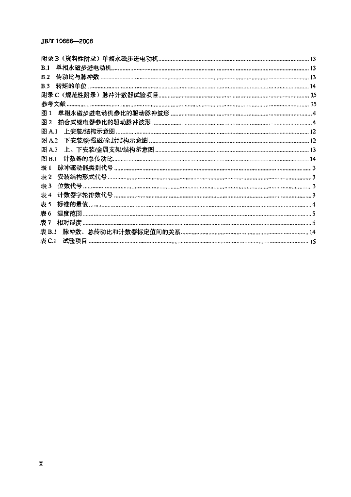 JB/T 10666-2006 标准预览
