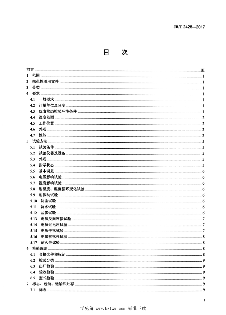 JB/T 2428-2017 标准预览
