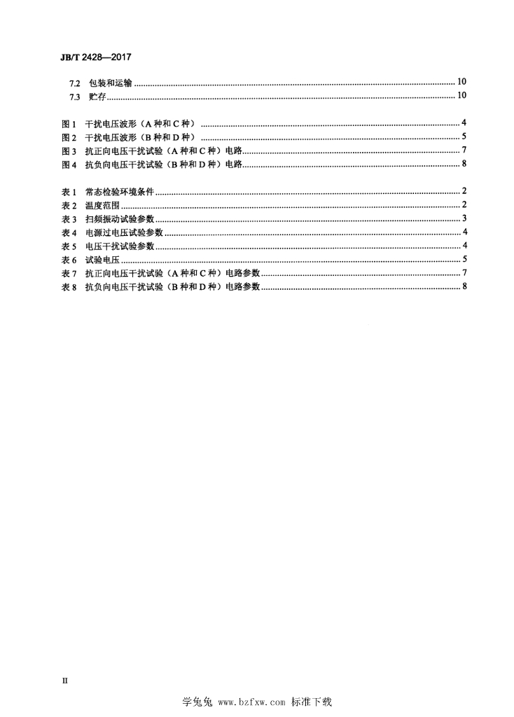 JB/T 2428-2017 标准预览