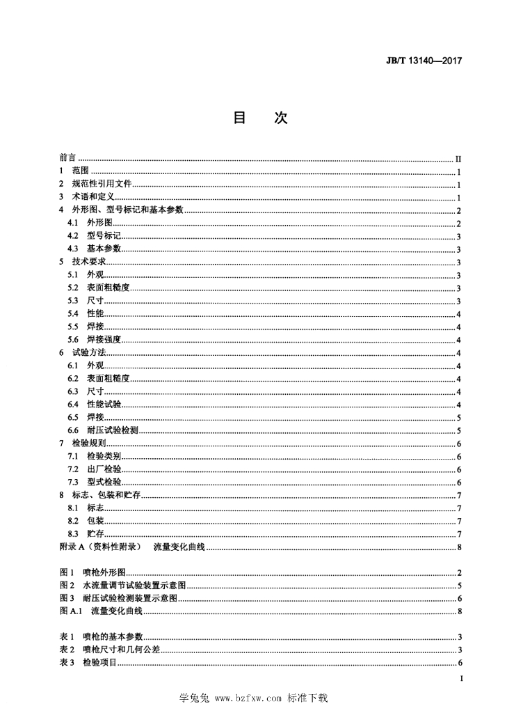 JB/T 13140-2017 标准预览