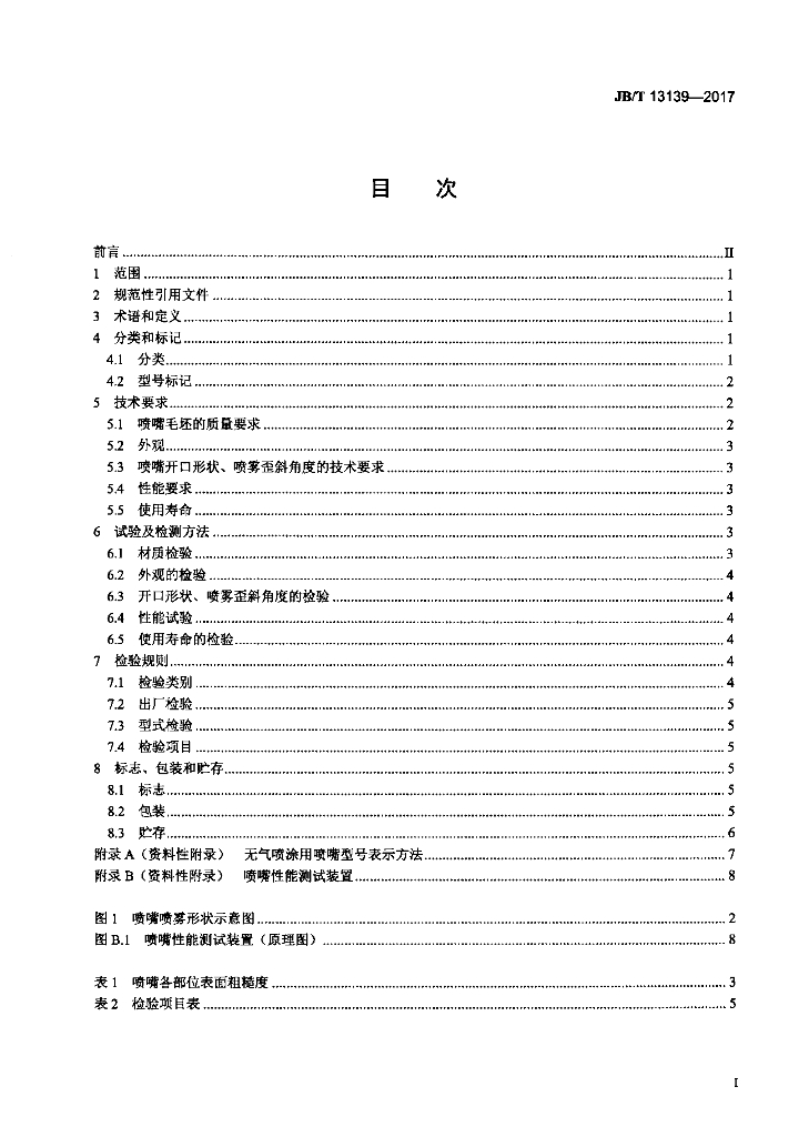 JB/T 13139-2017 标准预览
