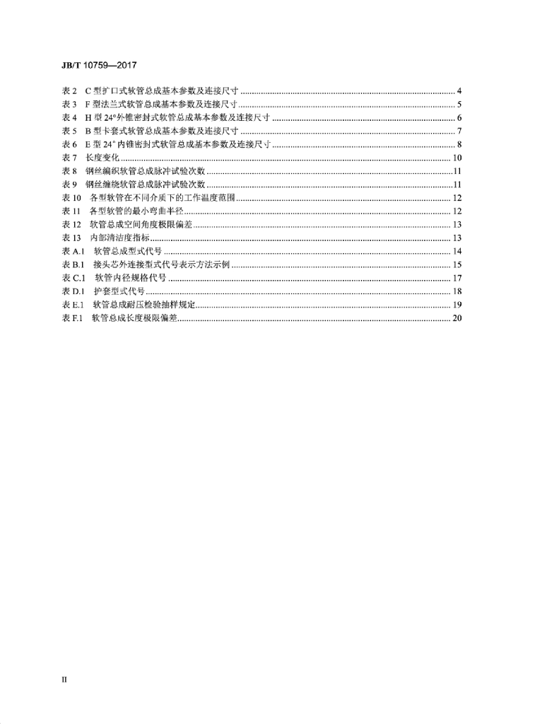 JB/T 10759-2017 标准预览