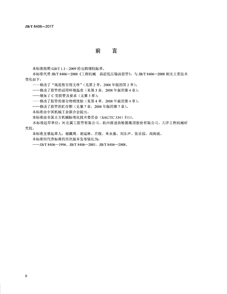 JB/T 8406-2017 标准预览