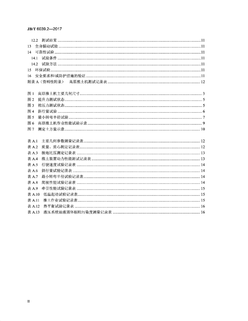 JB/T 6039.2-2017 标准预览