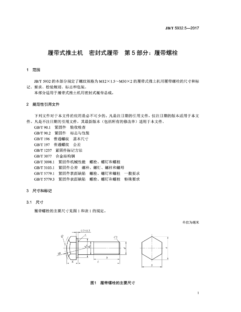 JB/T 5932.5-2017 标准预览