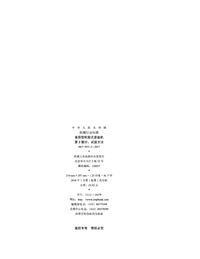JB/T 5931.2-2017 标准预览
