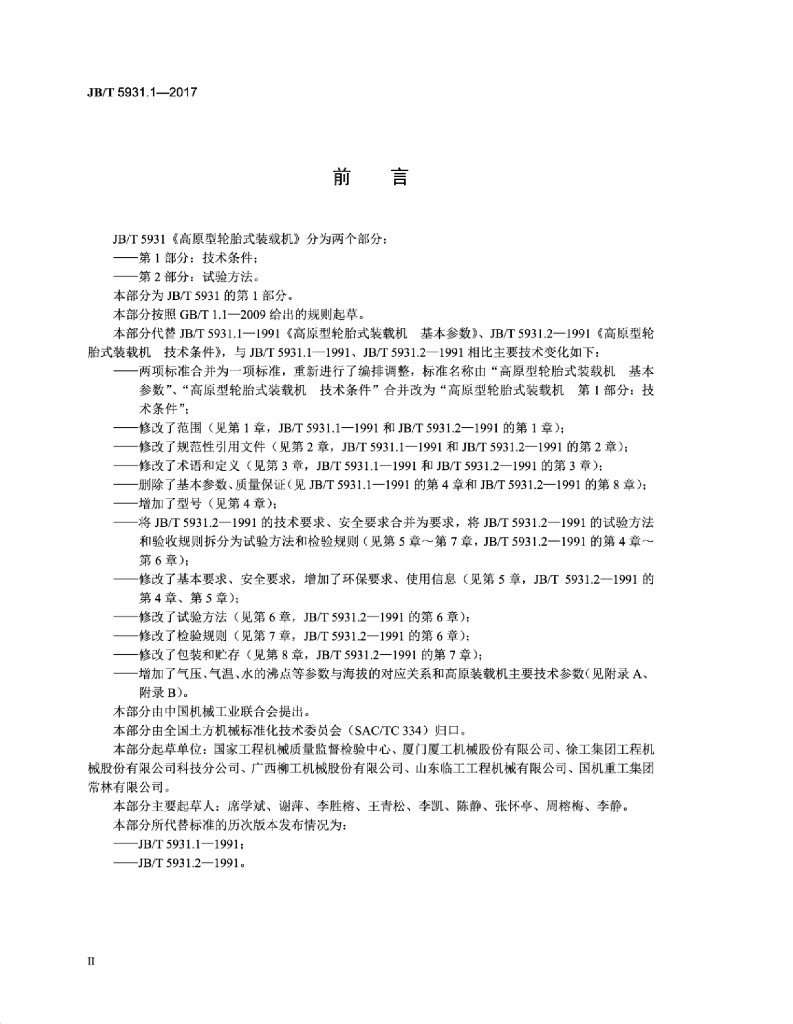 JB/T 5931.1-2017 标准预览