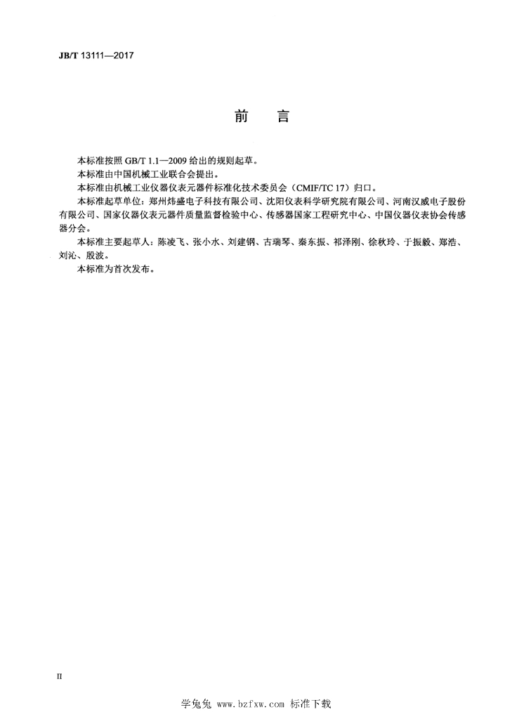JB/T 13111-2017 标准预览