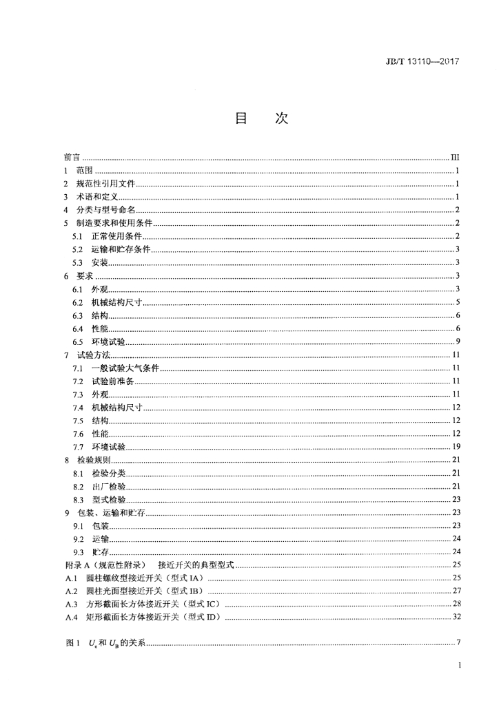 JB/T 13110-2017 标准预览