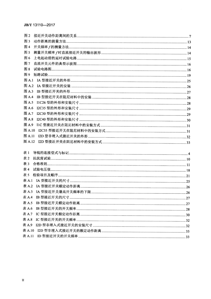 JB/T 13110-2017 标准预览