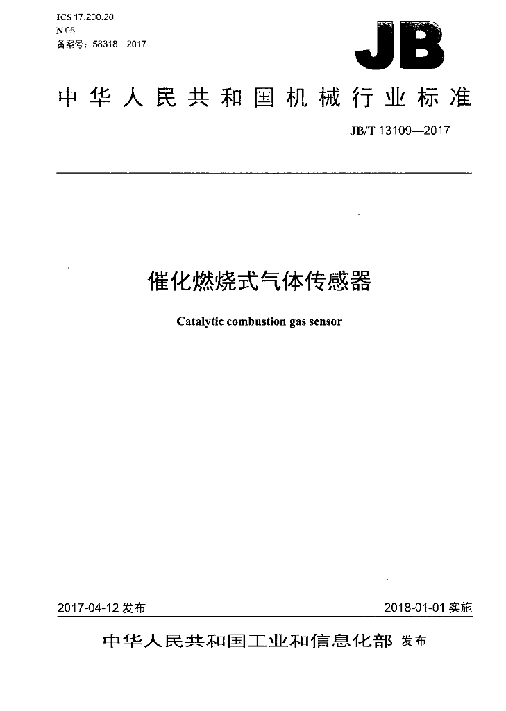 JB/T 13109-2017 标准预览