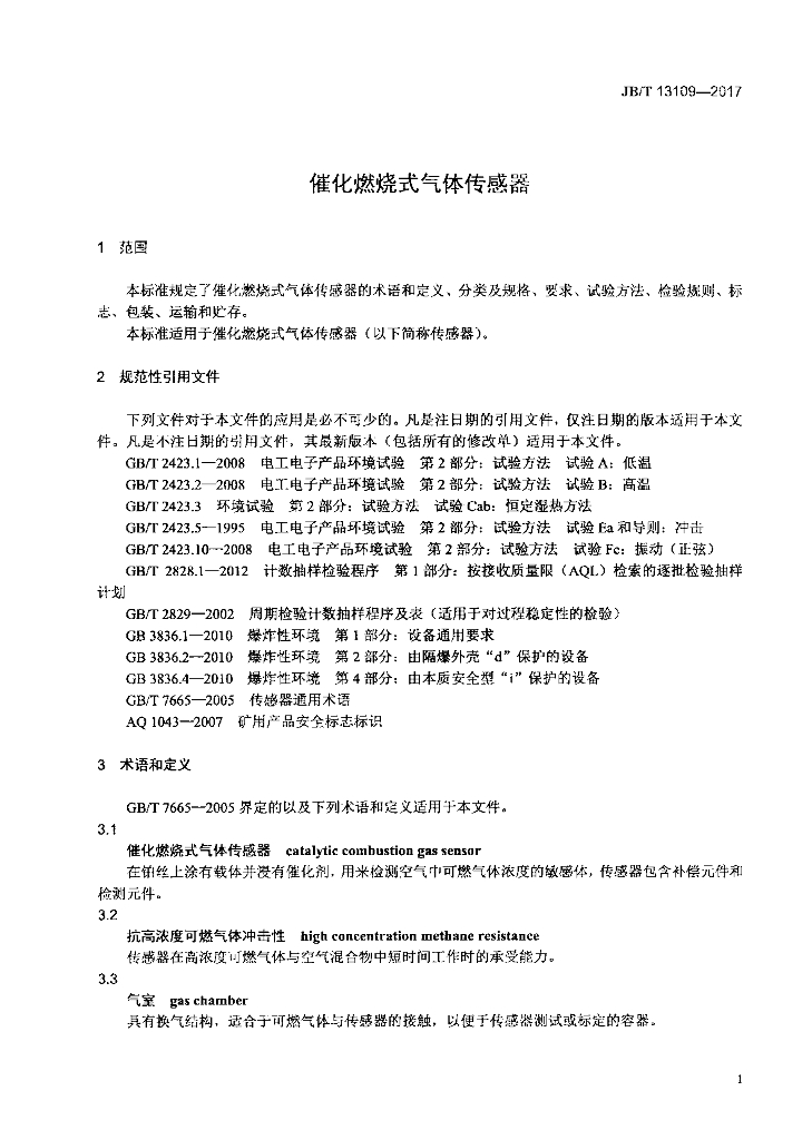 JB/T 13109-2017 标准预览