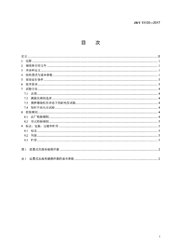 JB/T 13120-2017 标准预览