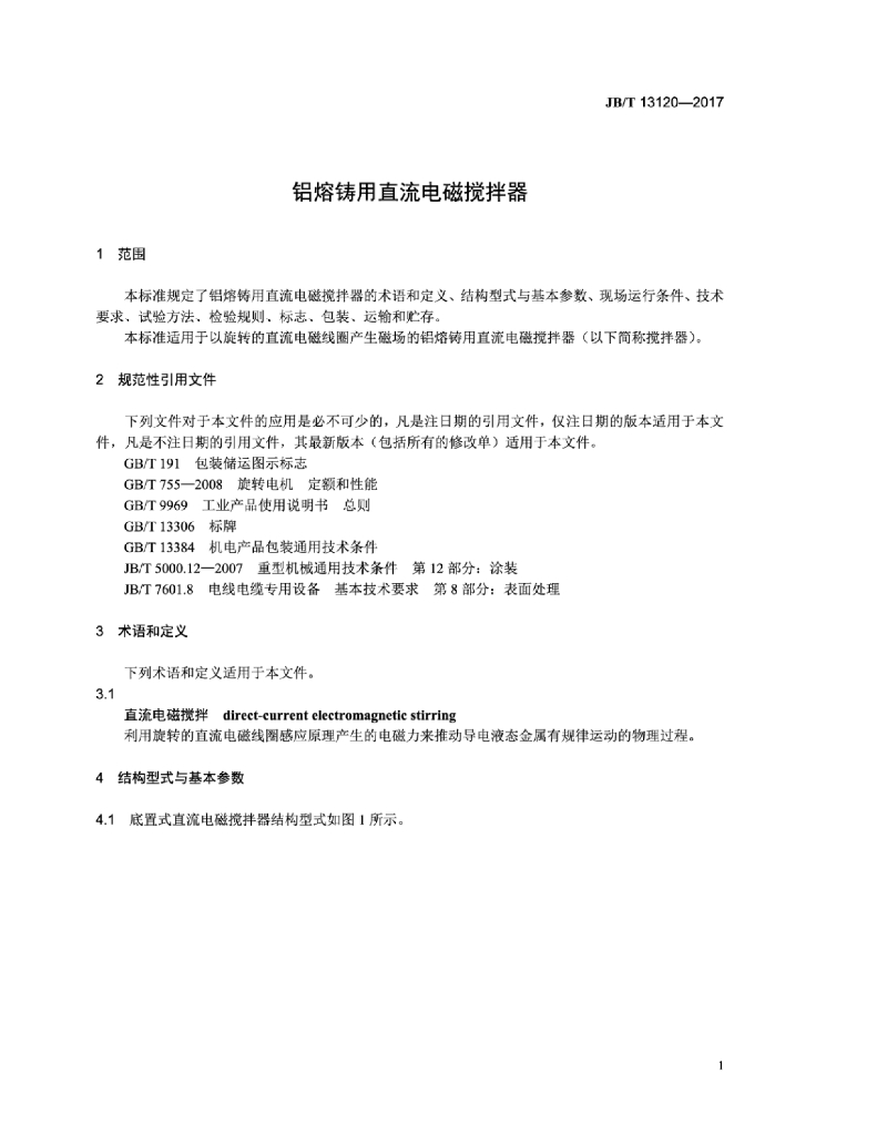 JB/T 13120-2017 标准预览