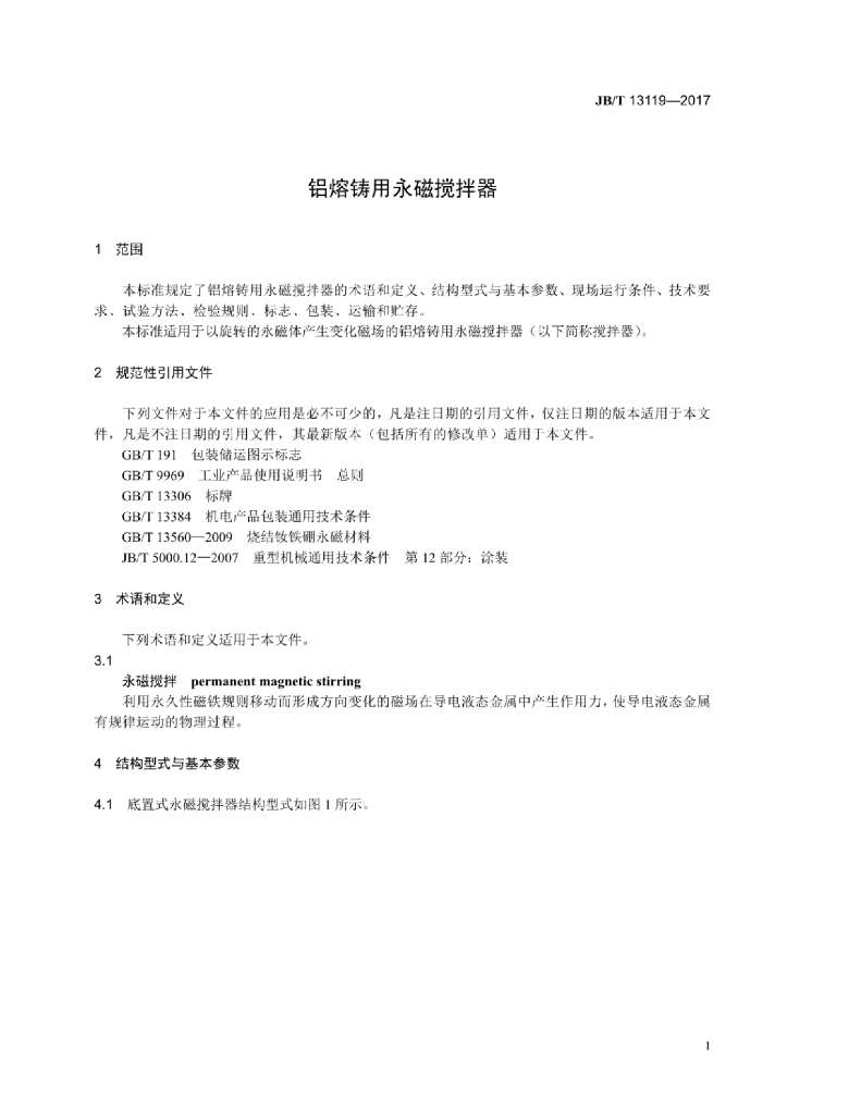 JB/T 13119-2017 标准预览