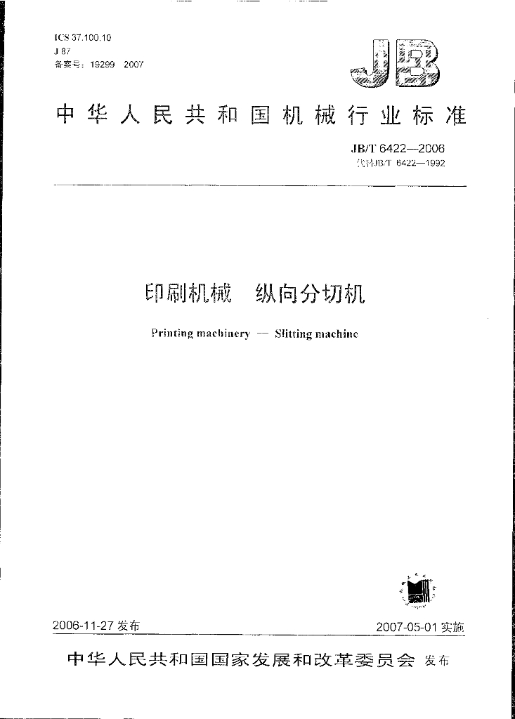 JB/T 6422-2006 标准预览