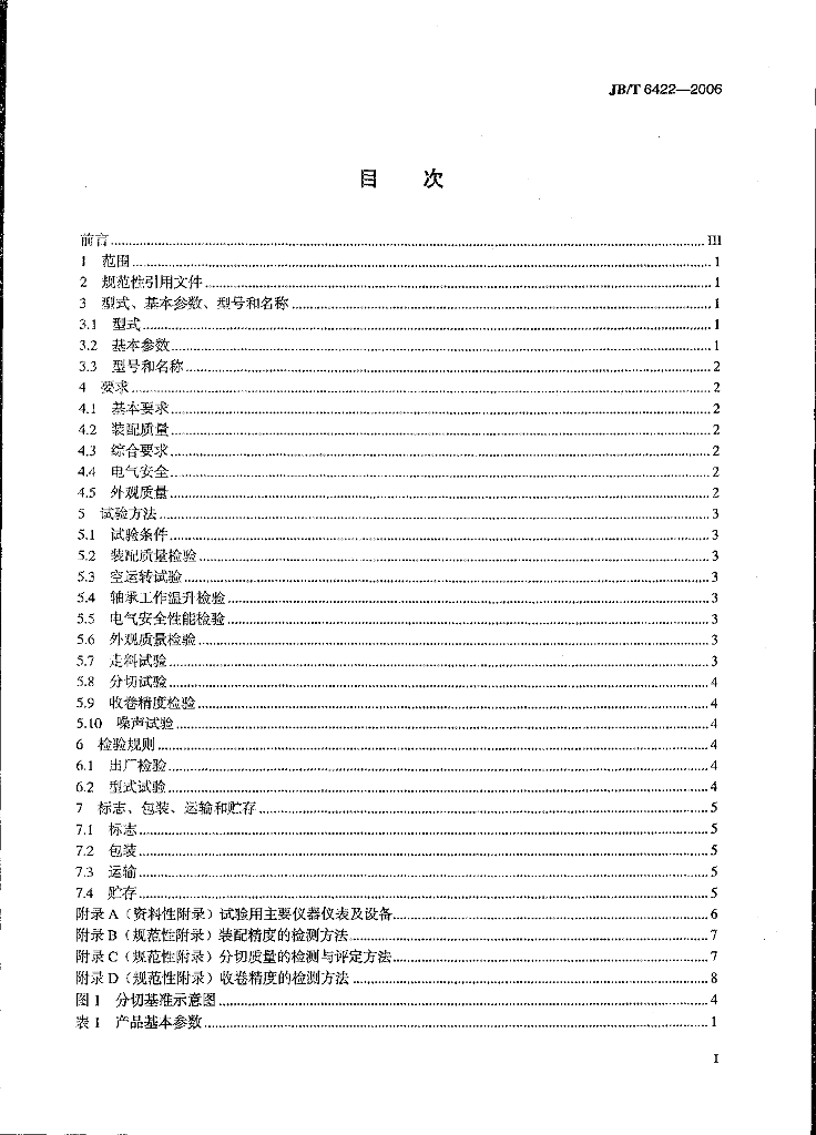 JB/T 6422-2006 标准预览