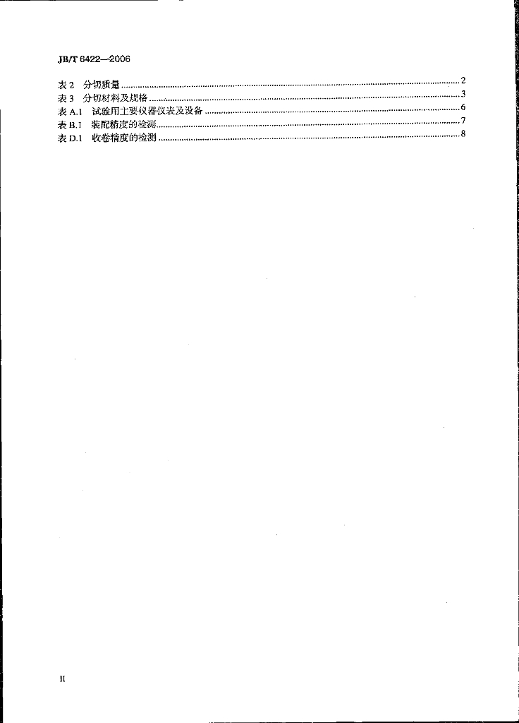 JB/T 6422-2006 标准预览