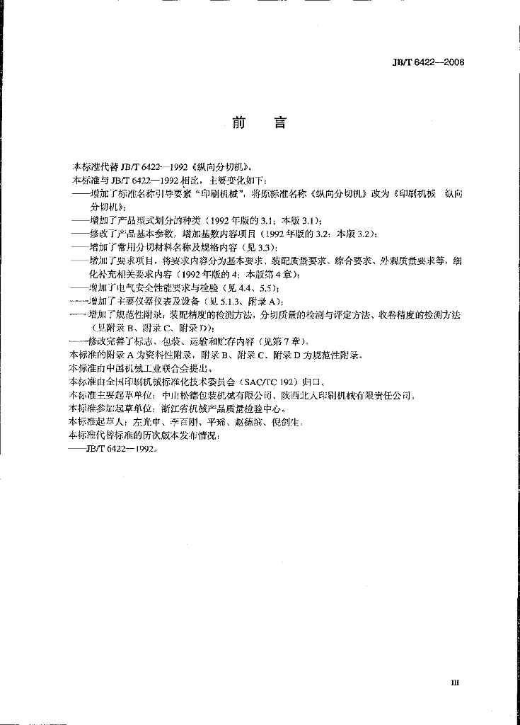 JB/T 6422-2006 标准预览