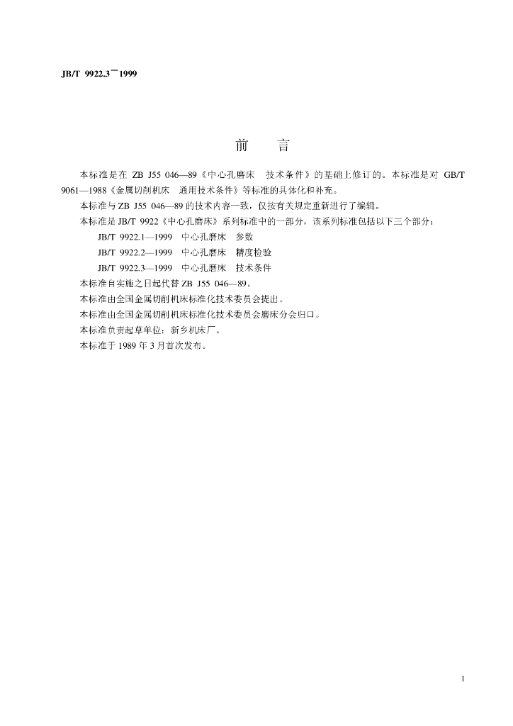 JB/T 9922.3-1999 标准预览