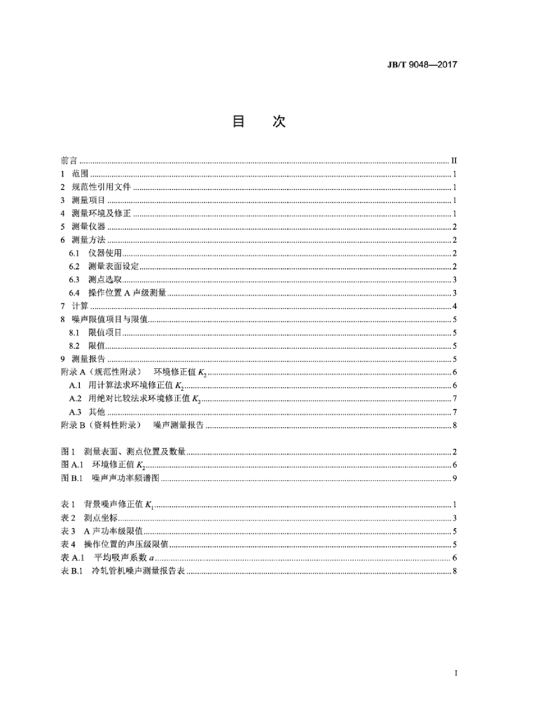 JB/T 9048-2017 标准预览