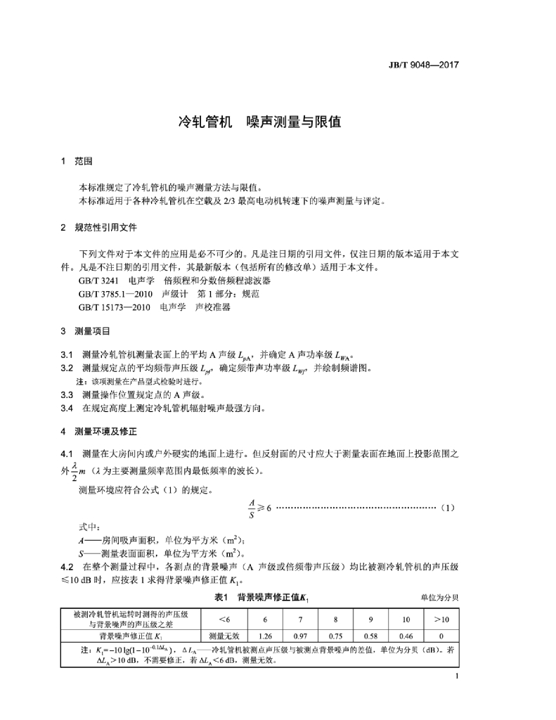 JB/T 9048-2017 标准预览