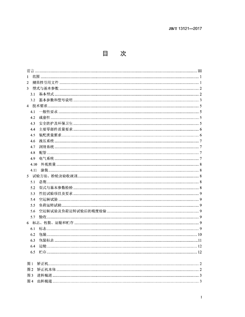 JB/T 13121-2017 标准预览
