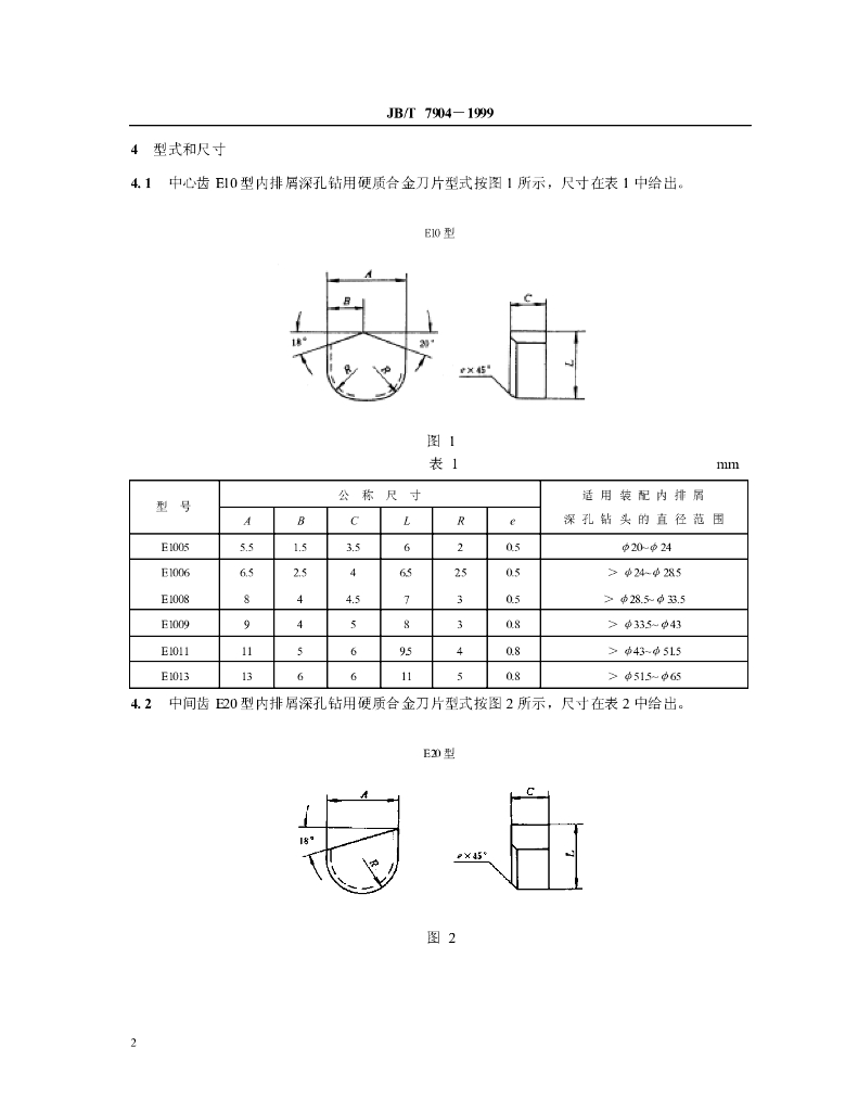 JB/T 7904-1999 标准预览