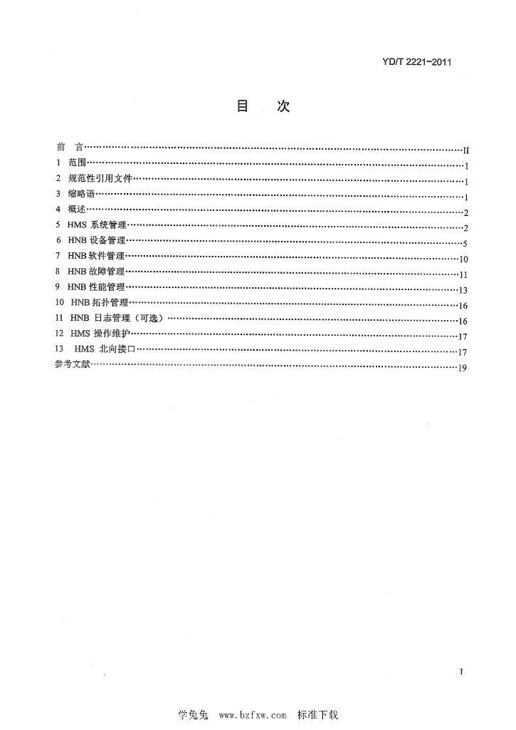 YD/T 2221-2011 标准预览