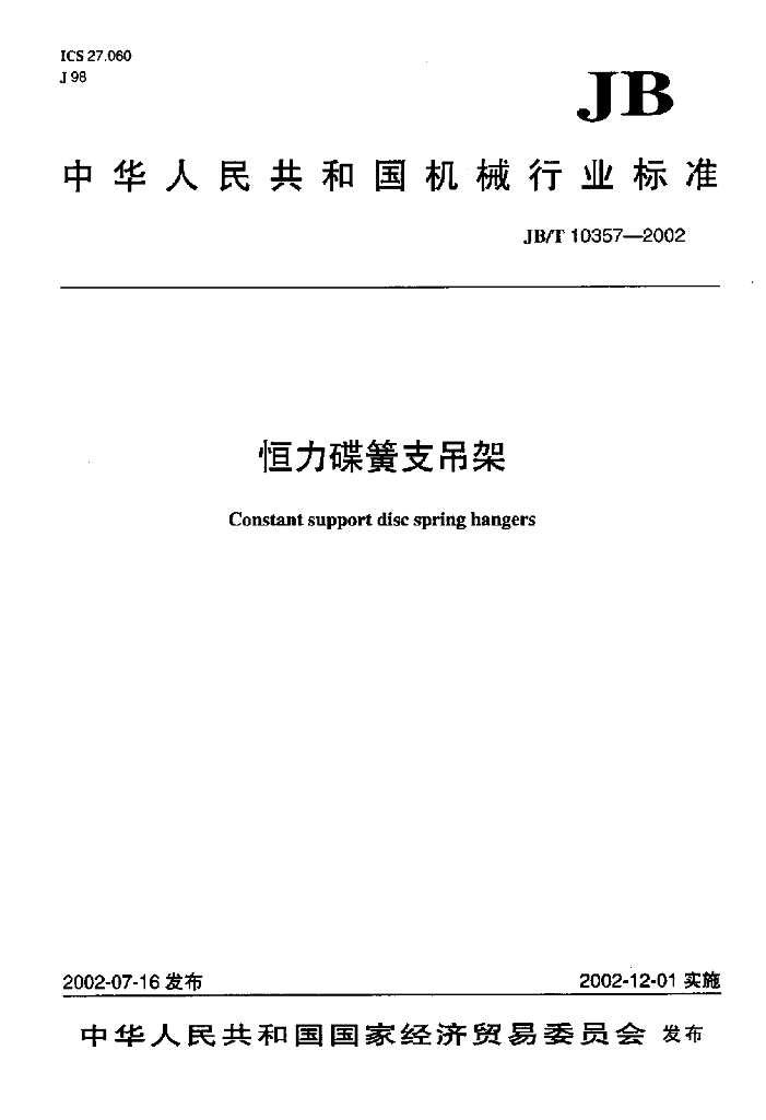 JB/T 10357-2002 标准预览