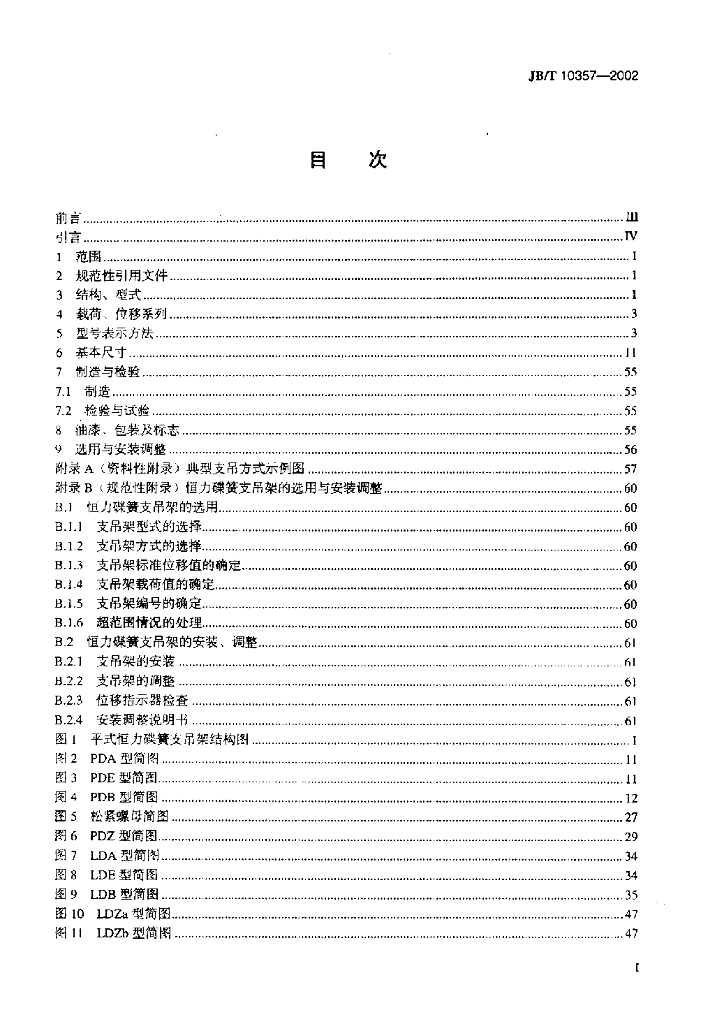 JB/T 10357-2002 标准预览