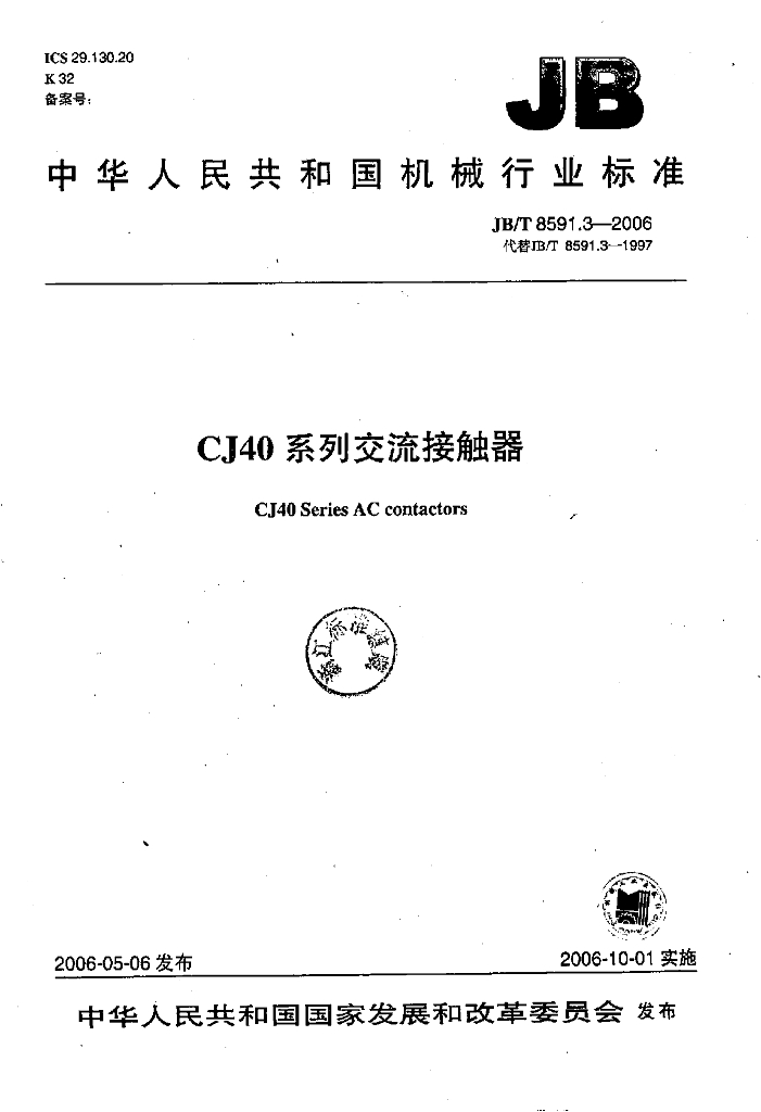 JB/T 8591.3-2006 标准预览