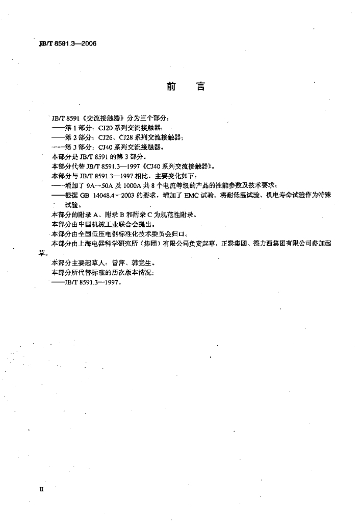 JB/T 8591.3-2006 标准预览