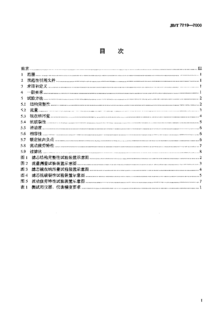 JB/T 7219-2006 标准预览