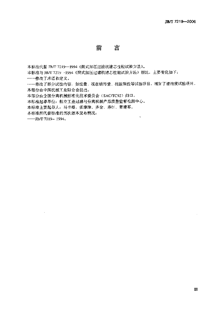 JB/T 7219-2006 标准预览
