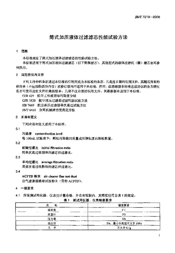 JB/T 7219-2006 标准预览