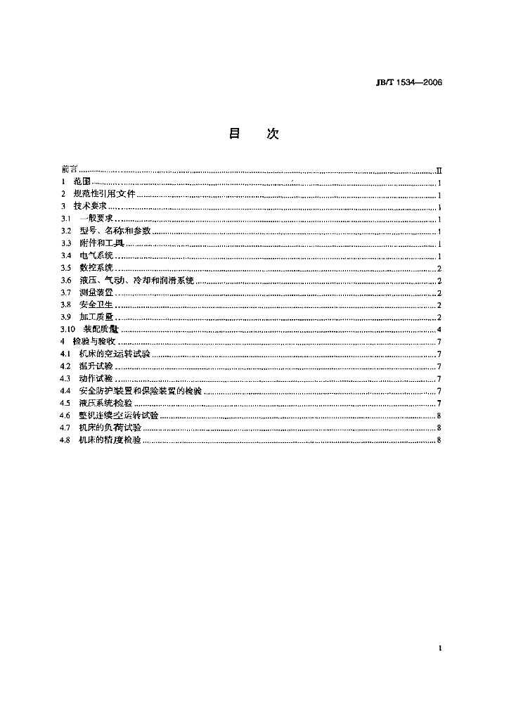 JB/T 1534-2006 标准预览