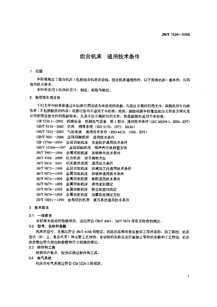 JB/T 1534-2006 标准预览