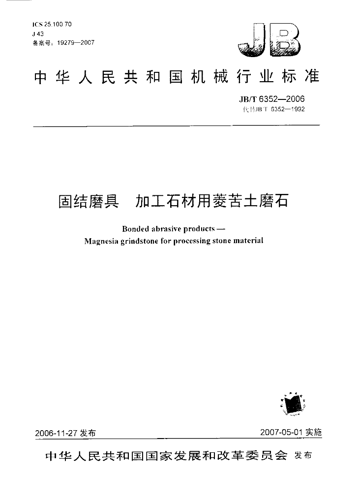 JB/T 6352-2006 标准预览