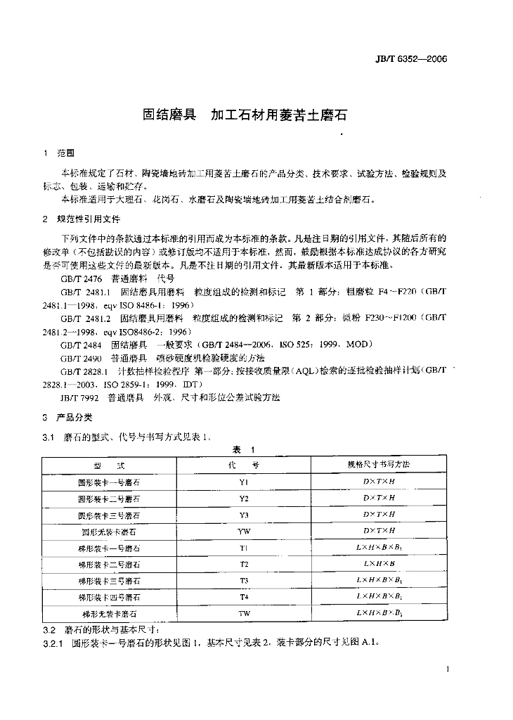 JB/T 6352-2006 标准预览