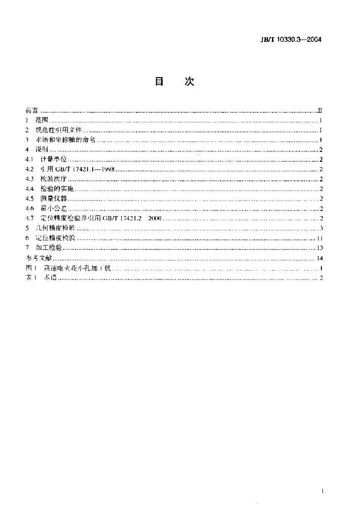 JB/T 10330.3-2004 标准预览