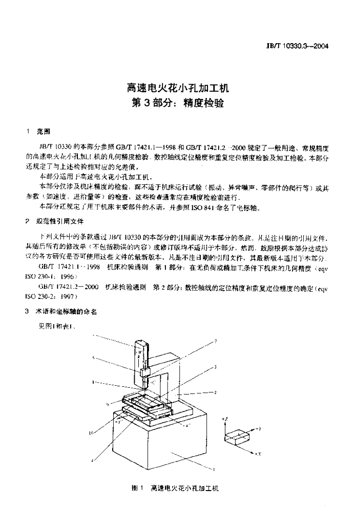 JB/T 10330.3-2004 标准预览